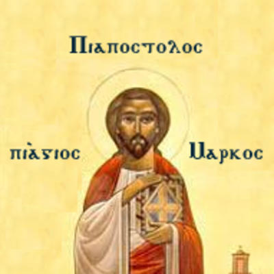 Danas je Markovdan: Srpska pravoslavna crkva slavi Svetog jevanđelistu i apostola Marka