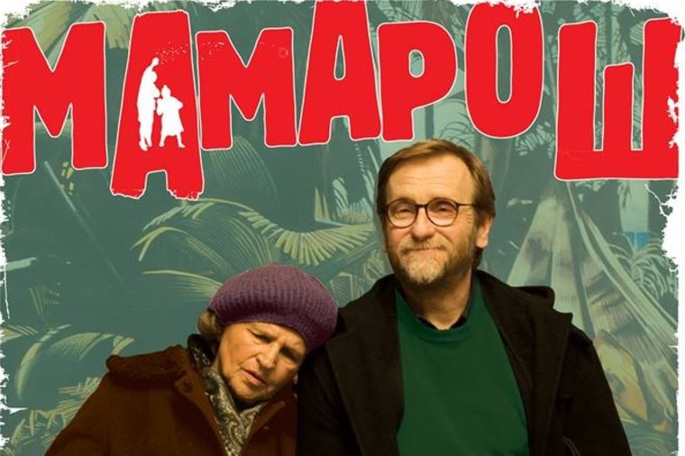 Srpski film Mamaroš otvorio festival u Njujorku uz burne aplauze!
